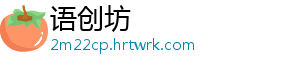 语创坊
